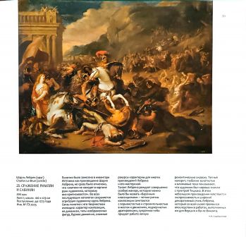 Между Марсом и Венерой. Искусство Франции XVII века