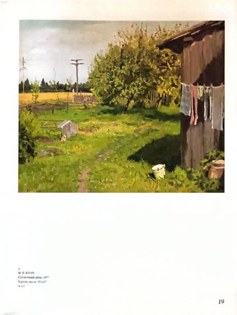 О Родине, о жизни, о себе. Художественное наследие белгородской земли в Русском музее