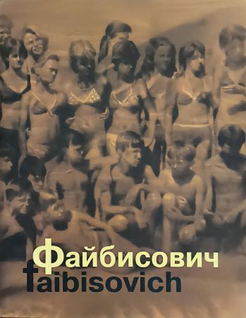 Файбисович. Живопись 80-х