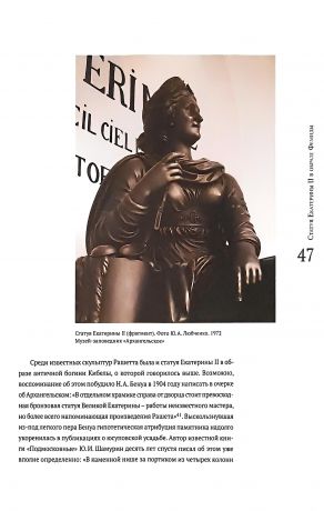 Храм-памятник Екатерине II. Архитектурные памятники Архангельского