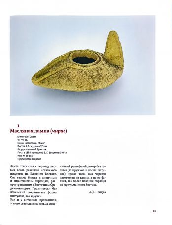 Светильники на мусульманском Востоке