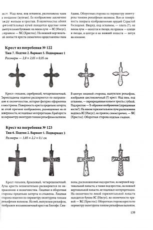 Кресты - тельники Илимского острога