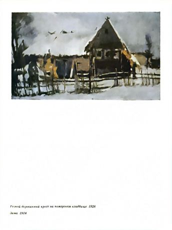 Василий Васильевич Крайнев 1879-1955. Живопись, графика.