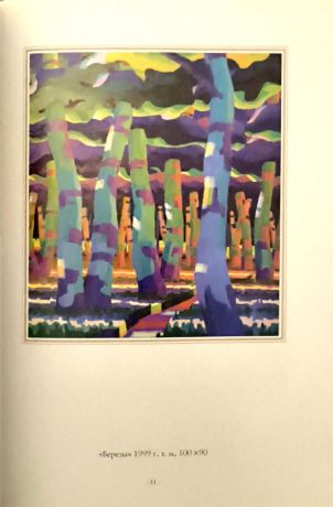 Георгий Калинин. Живопись