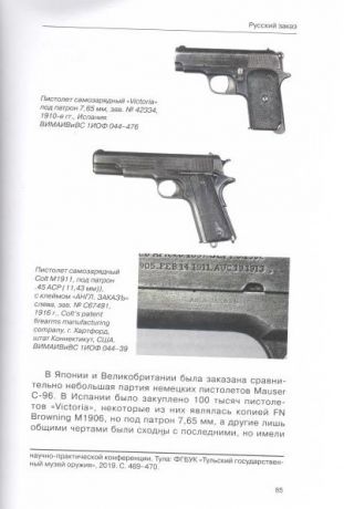 Джон Мозес Браунинг. Человек эпохи оружейной революции