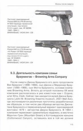 Джон Мозес Браунинг. Человек эпохи оружейной революции