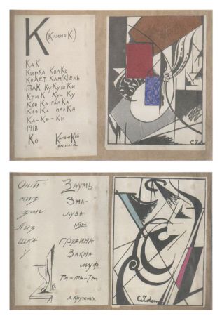 Лицо нового искусства: Русская футуристическая книга. Альбом-каталог