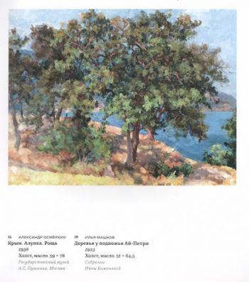 Непрерывный художник. Живопись Александра Осмёркина из российских музеев и частных собраний