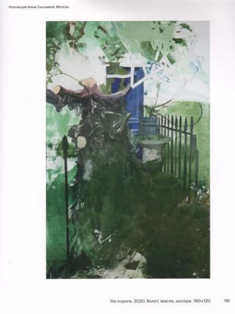 Виталий Пушницкий. Студии. Ожидание. Каталог выставки