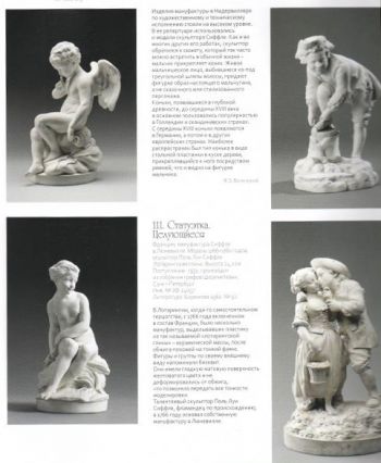 Прихоти галантного века. Искусство Франции XVIII века