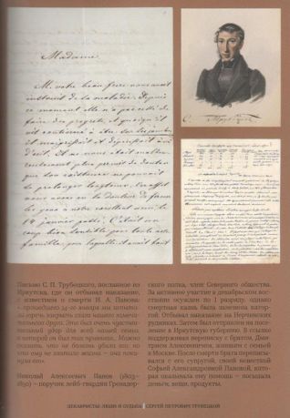 Декабристы: люди и судьбы. К 200-летию восстания на Сенатской площади