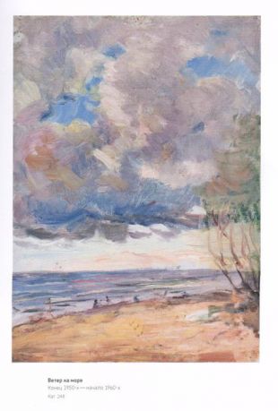 Павел Кузнецов в собрании Радищевского музея