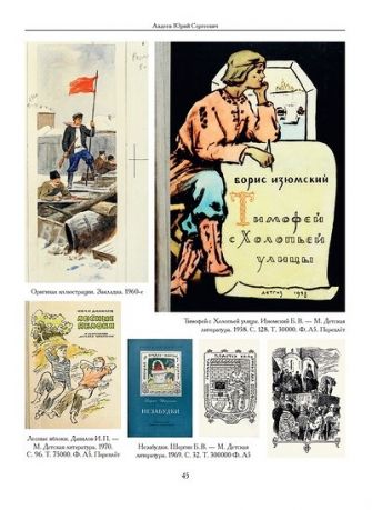 Художники детской книги СССР. 1945–1991. "А"