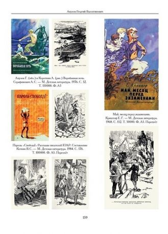 Художники детской книги СССР. 1945–1991. "А"