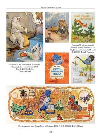 Художники детской книги СССР. 1945–1991. "А"