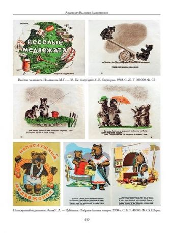 Художники детской книги СССР. 1945–1991. "А"