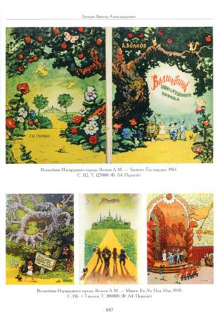 Художники детской книги СССР. 1945–1991. "Б"