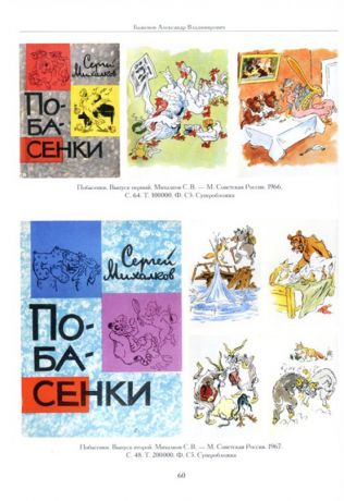 Художники детской книги СССР. 1945–1991. "Б"
