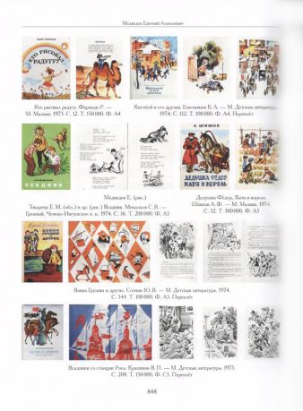 Художники детской книги СССР. 1945–1991. "Л,М"