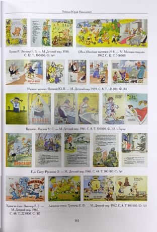 Художники детской книги СССР. 1945–1991. "Т У Ф Х Ц Ч"