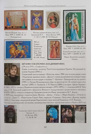 Художники детской книги СССР. 1945–1991. "Ш Щ Э Ю Я"