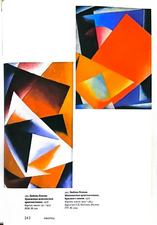 Архетипы авангарда