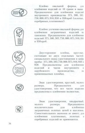 Аккалаева Р.Х. "Пробирные клейма России и зарубежных стран"