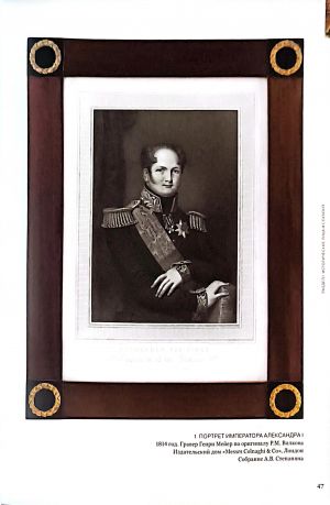 От отечественной войны до декабристов