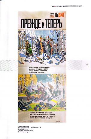 Мобилизованы и призваны. Агитационно-политические плакаты из собрания ГЦМСИР