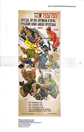 Мобилизованы и призваны. Агитационно-политические плакаты из собрания ГЦМСИР