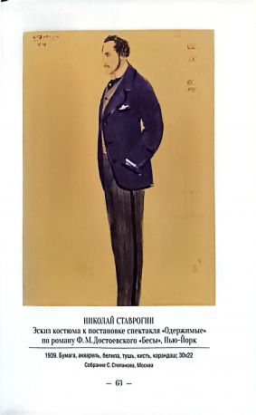 Мстислав Добужинский. К 150-летию художника. Живопись, графика и книги из частных коллекций. Каталог выставки