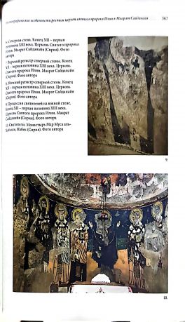 Россия. Грузия. Христианский Восток. Духовные и культурные связи. Сборник статей по материалам XII Научных чтений