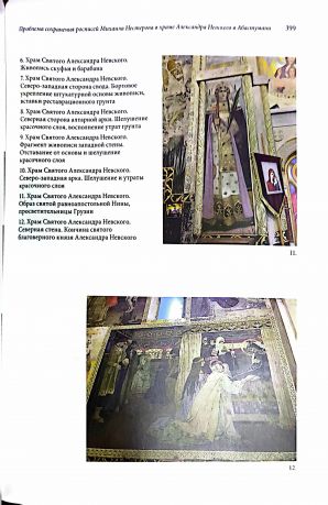 Россия. Грузия. Христианский Восток. Духовные и культурные связи. Сборник статей по материалам XII Научных чтений