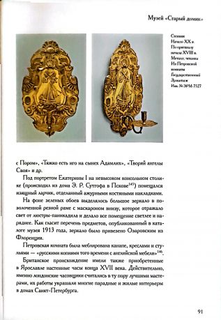 "Старый домик": коллекция Ю.Э.Озаровского (1869-1924)