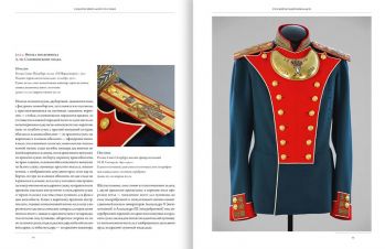 ГМЗ "Царское Село". Каталог коллекций. Русский мундир Николая II. Том II. Книга I