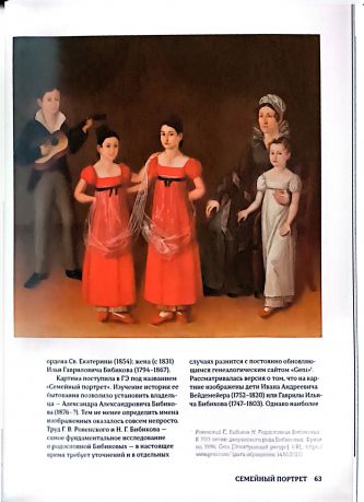 За пределами "ученого искусства". Провинциальный портрет в собрании Эрмитажа.