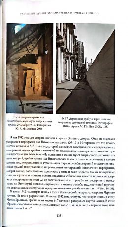 Архитектурные тетради. История и реставрация зданий Эрмитажа. Труды Государственного Эрмитажа CXXVIII.