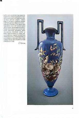 Поднесение к рождеству. Искусство и ботаника: вазы императорского фарфорового завода конца XIX начала XX века