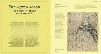 Под маской. Костюмированные праздники и маскарады в России 1830–1930-х годов