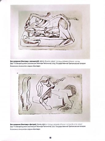 Эпоха Неизвестного. К 100 - летию художника.