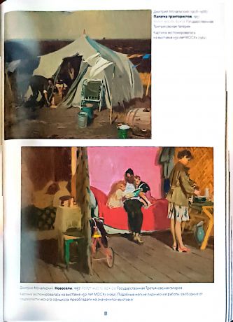 Эпоха Неизвестного. К 100 - летию художника.