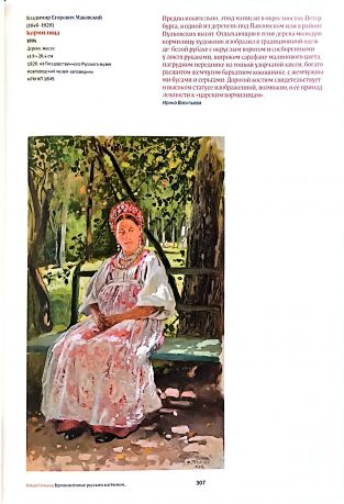 Настоящее прошлое. Собрание русской старины Натальи Леонидовны Шабельской