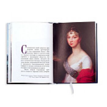 Жизнь по этикету. Царское Село в мемуарах фрейлин