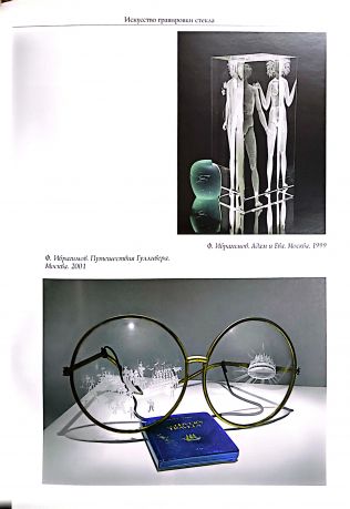 Искусство гравировки стекла