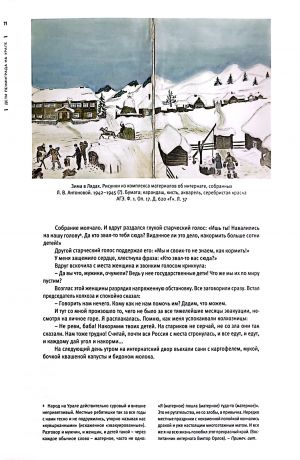 Интернат Государственного Эрмитажа в годы Великой Отечественной войны