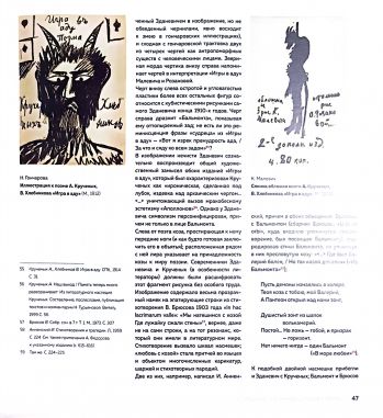 Русский авангард 1910-1920-х годов: проблемы и герои