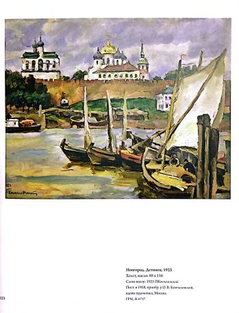 Петр Петрович Кончаловский