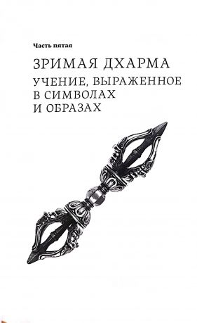 28 рассказов о мудрости буддизма