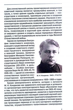 М.Н. Кондаков: конструктор, организатор, руководитель