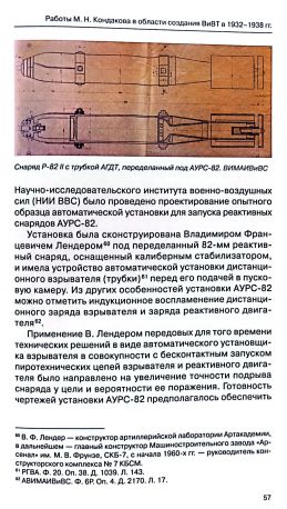 М.Н. Кондаков: конструктор, организатор, руководитель